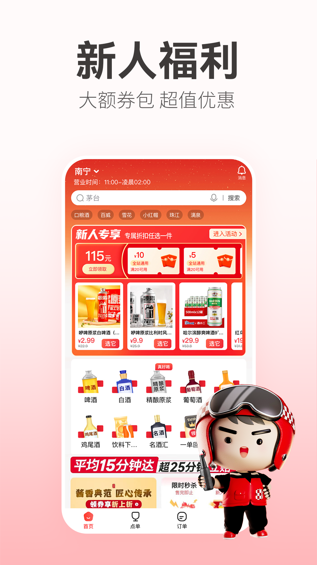 酒小二安卓版v2024.2.5APP截图