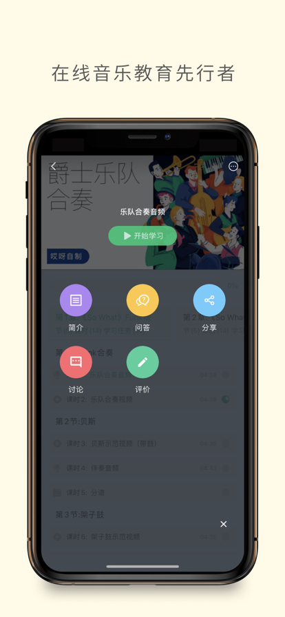 哎呀音乐APP截图