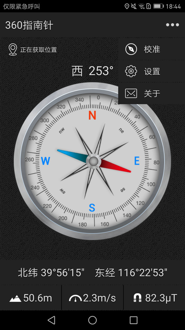 360指南针安卓版v1.4.8