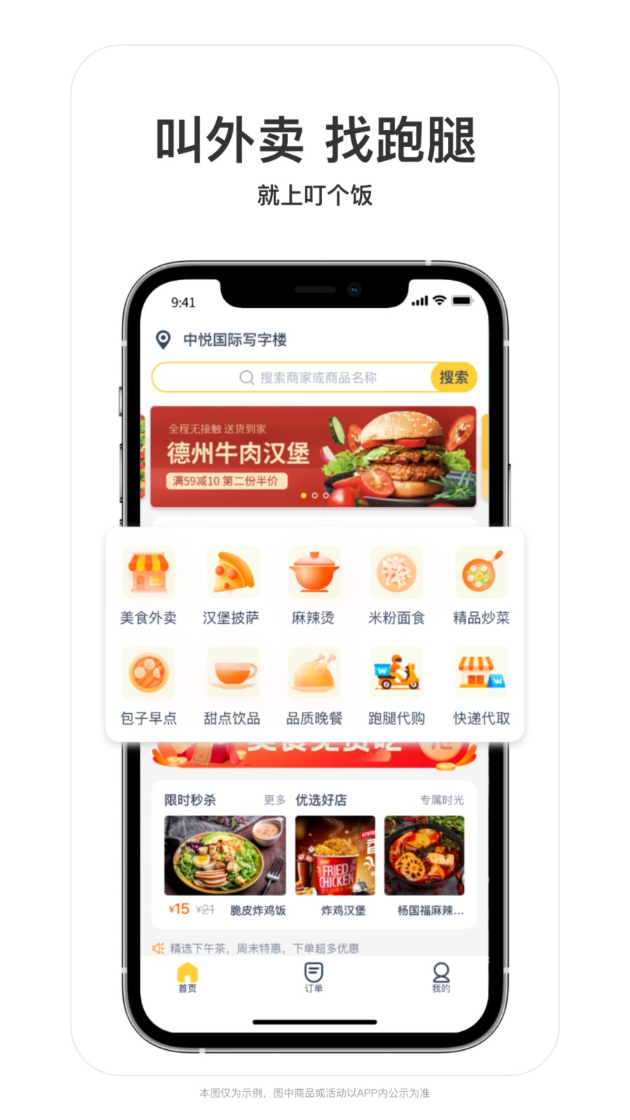 叮个饭app