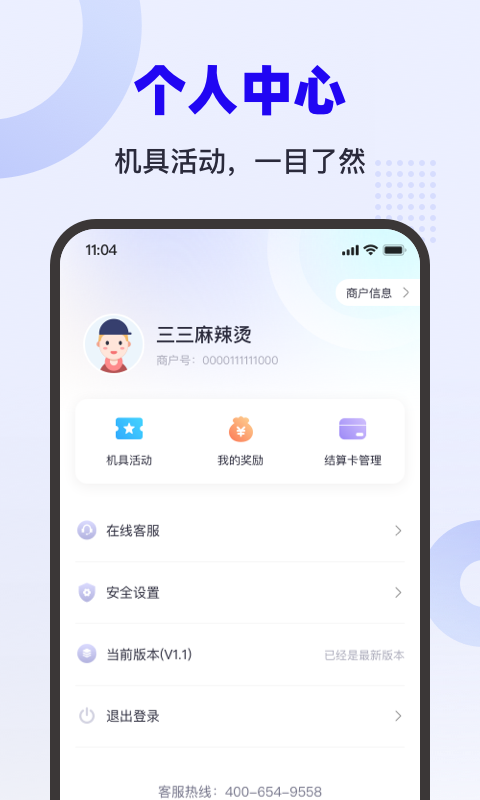 乐付刷安卓版v1.1.8