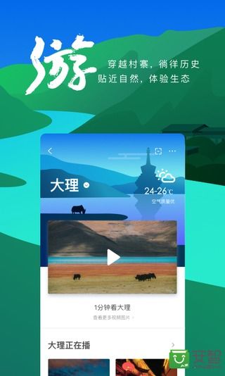 游云南安卓版v6.4.1.500APP截图