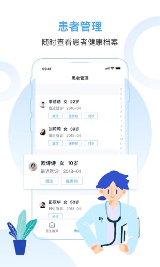 互医网医生版APP截图