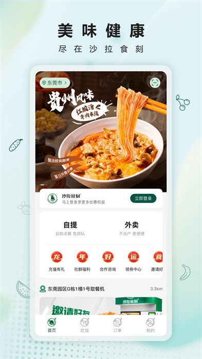 沙拉食刻客户端APP截图