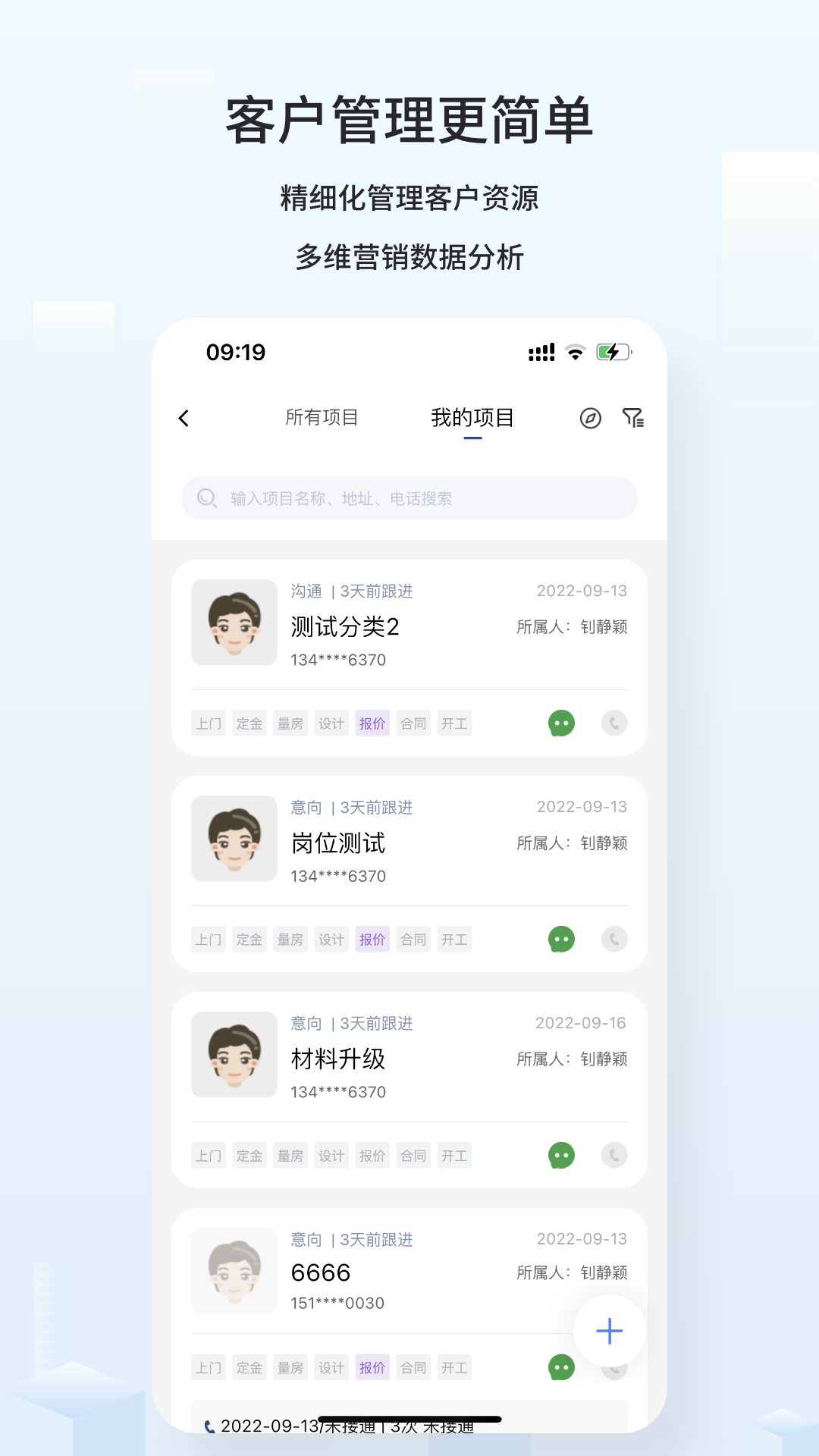 云智装企业版安卓版v1.8.6APP截图