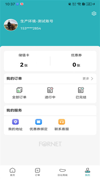 北京福奈特洗衣APP截图