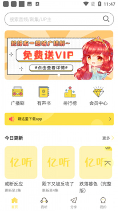 亿听fm广播剧APP截图