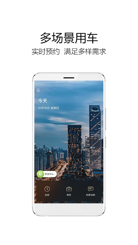 如祺出行企业版安卓版v2.13.0