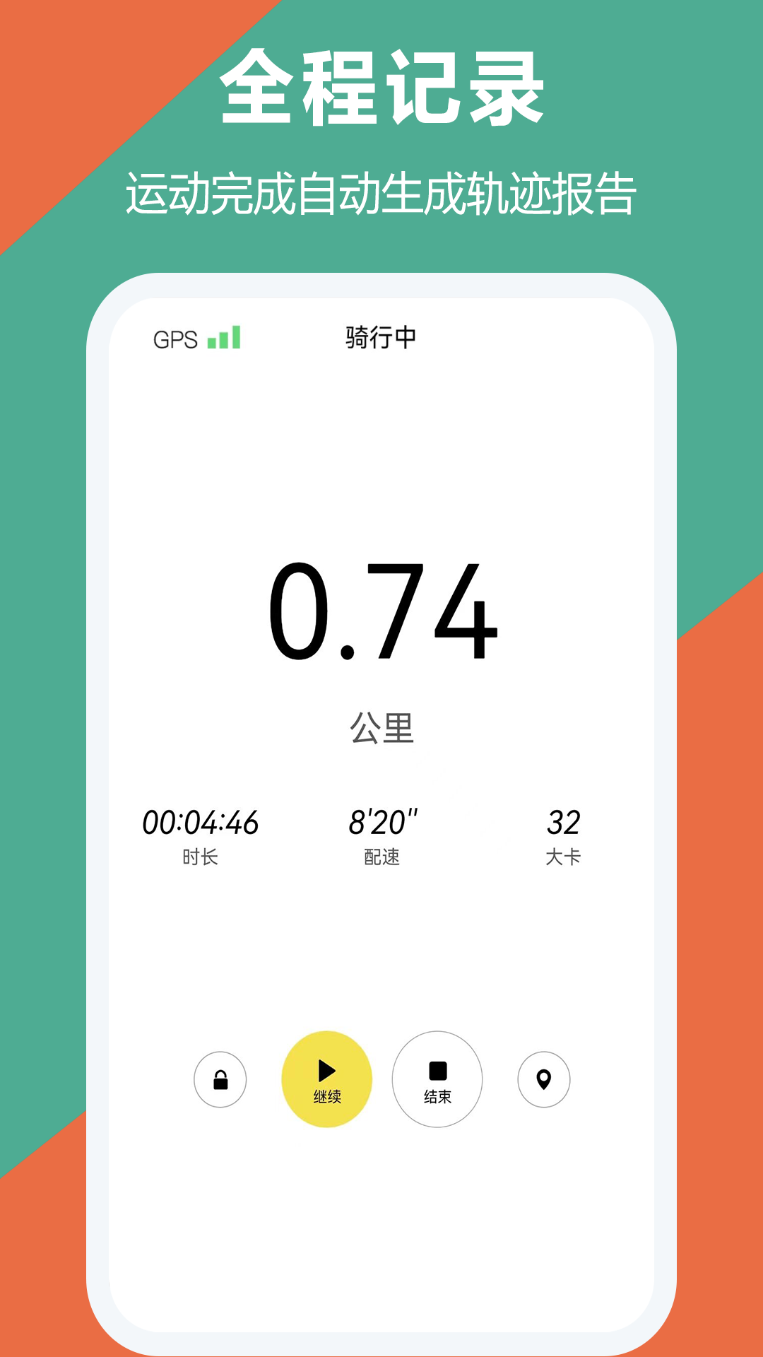 跑步器安卓版v1.6.0