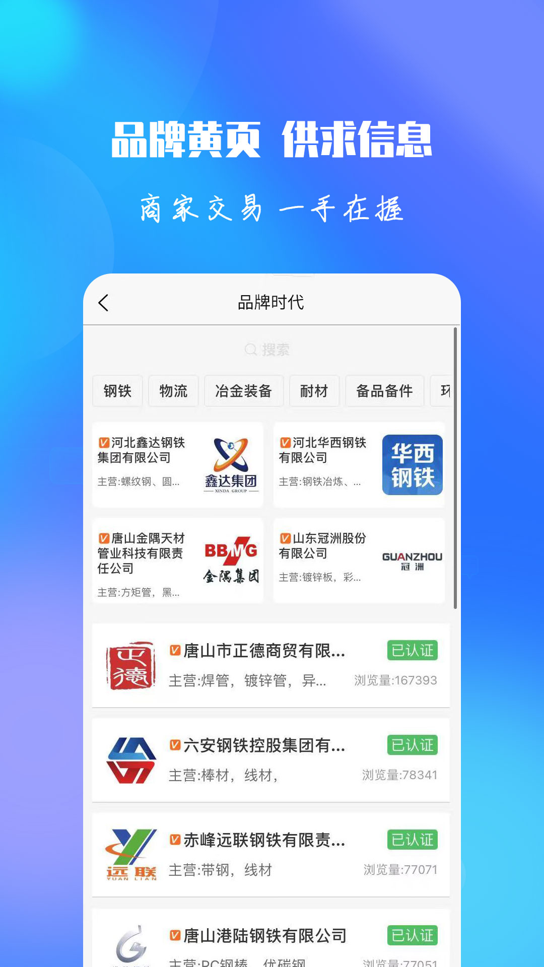 报春钢铁网APP截图