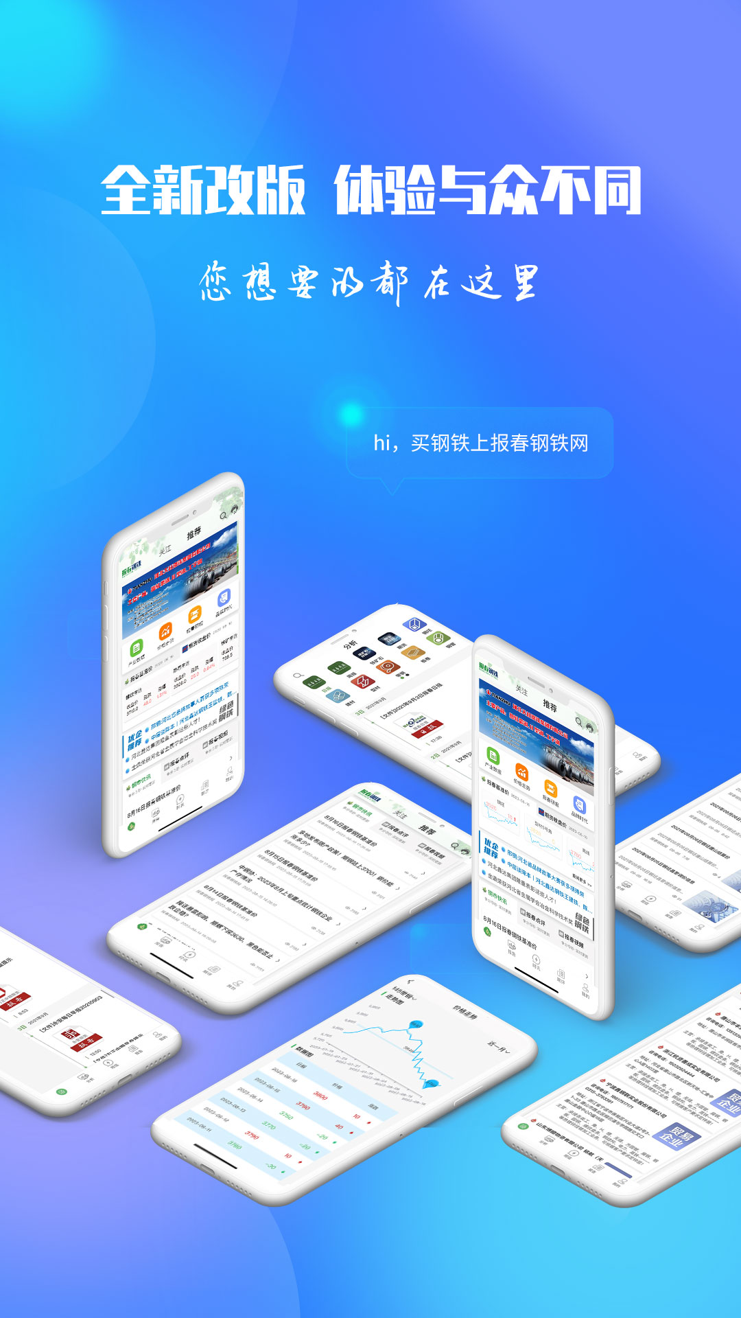 报春钢铁网APP截图