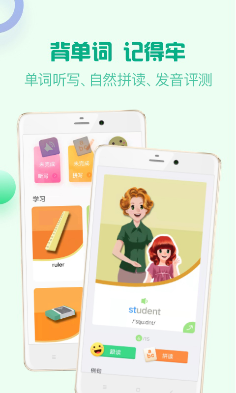 人教口语英语app