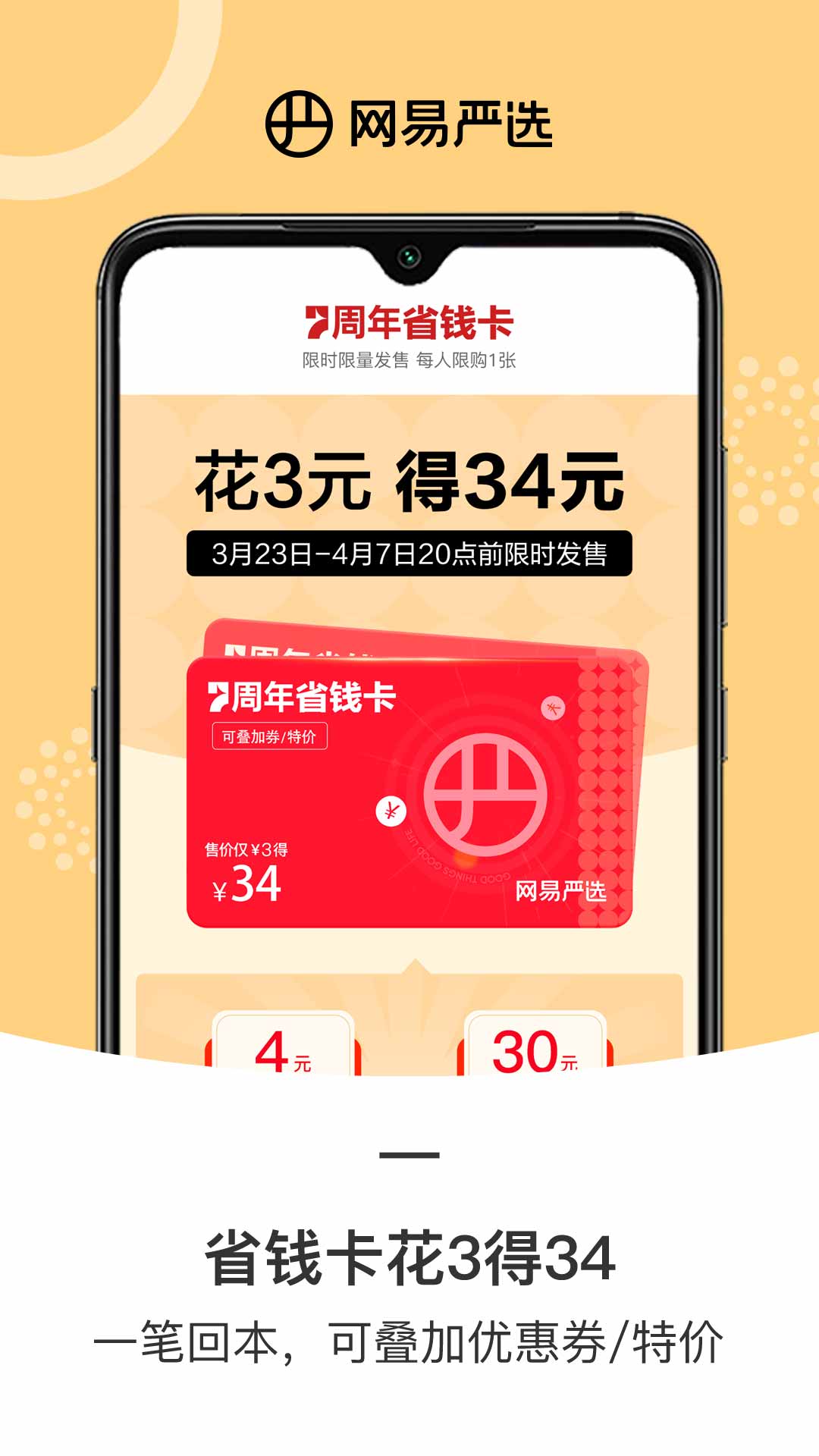 网易严选安卓版v8.8.7APP截图