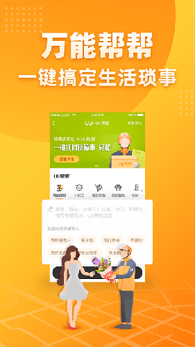 uu跑腿 骑士版APP截图