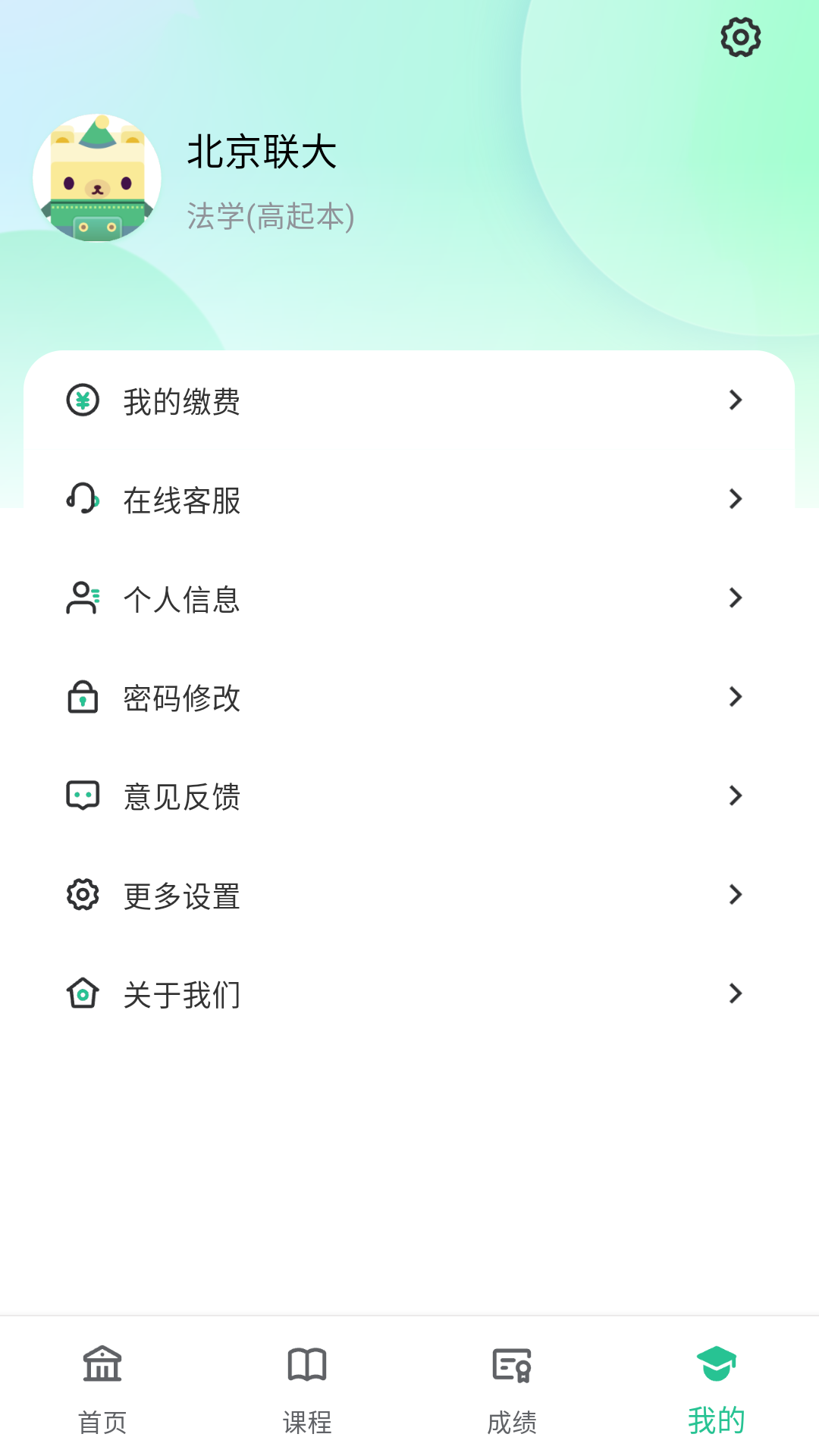 联大学堂安卓版v3.0.5