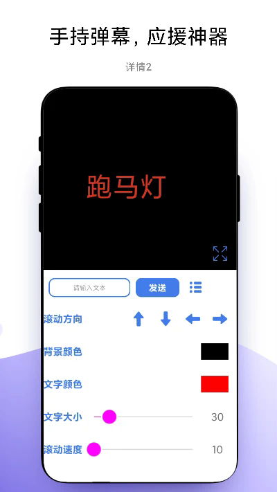 万能手机灯牌APP截图