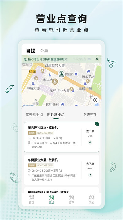 沙拉食刻客户端APP截图