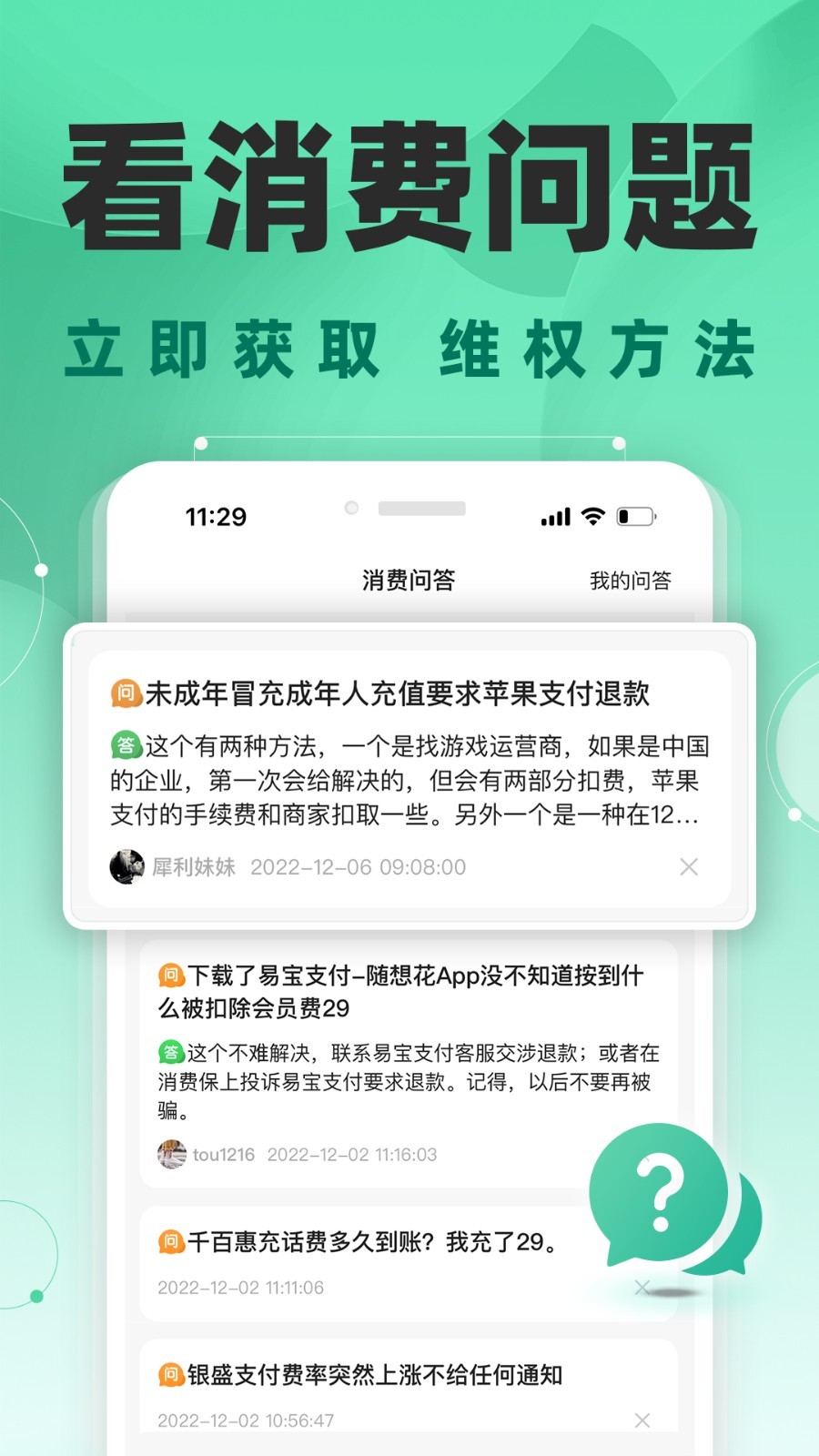 消费保安卓版v9.8.3APP截图