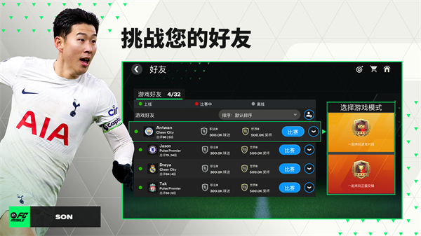 FIFA足球世界 官网手机版