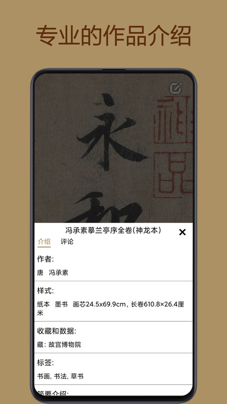 中华珍宝馆安卓版v8.7.7APP截图