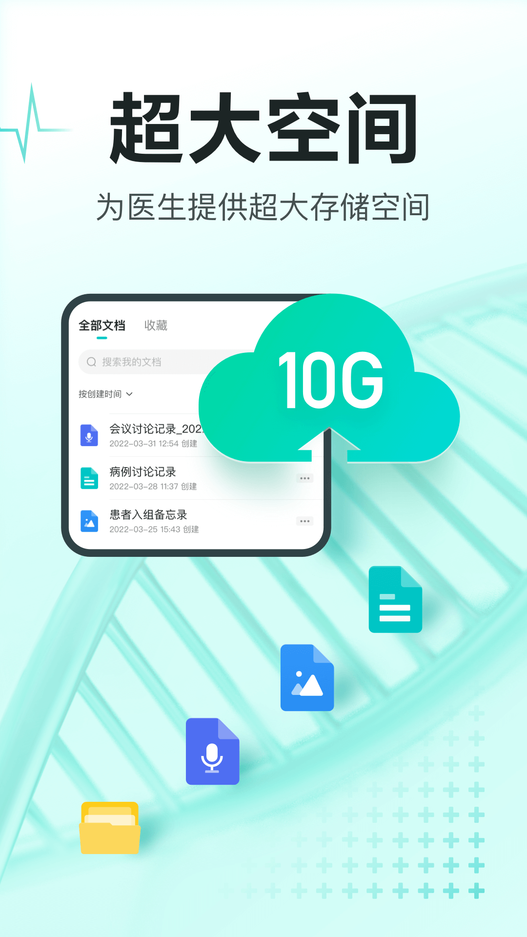 有医笔记安卓版v2.13.3APP截图