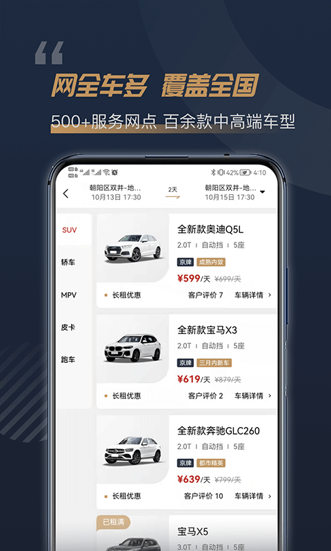 枫叶出行共享汽车(枫叶租车)APP截图