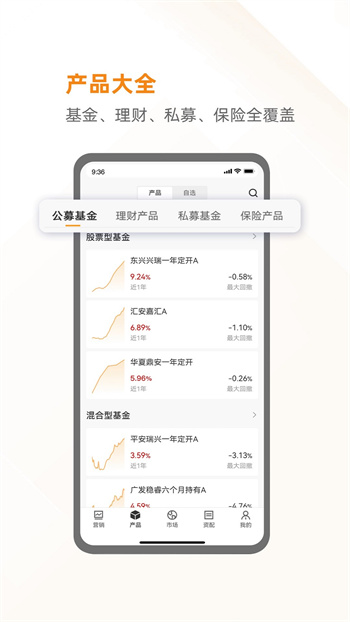 万得投顾终端APP截图