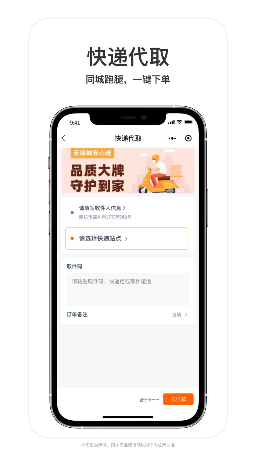 叮个饭app