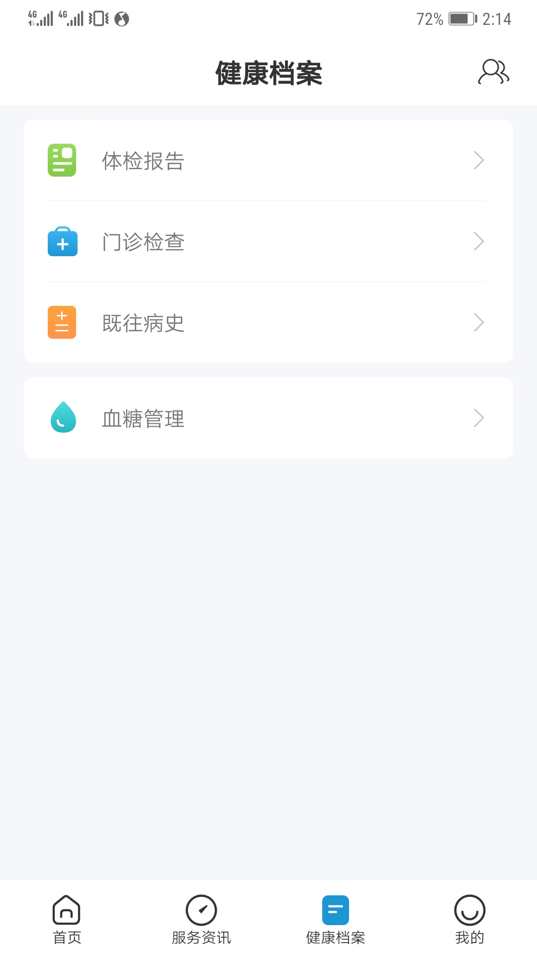 和谐医疗安卓版v6.3.8