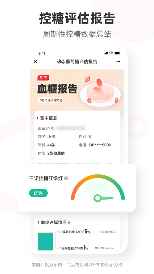 爱看健康APP