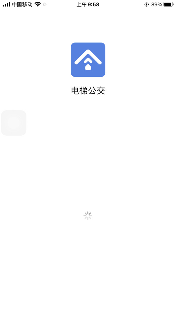 电梯公交安卓版v3.0.16APP截图