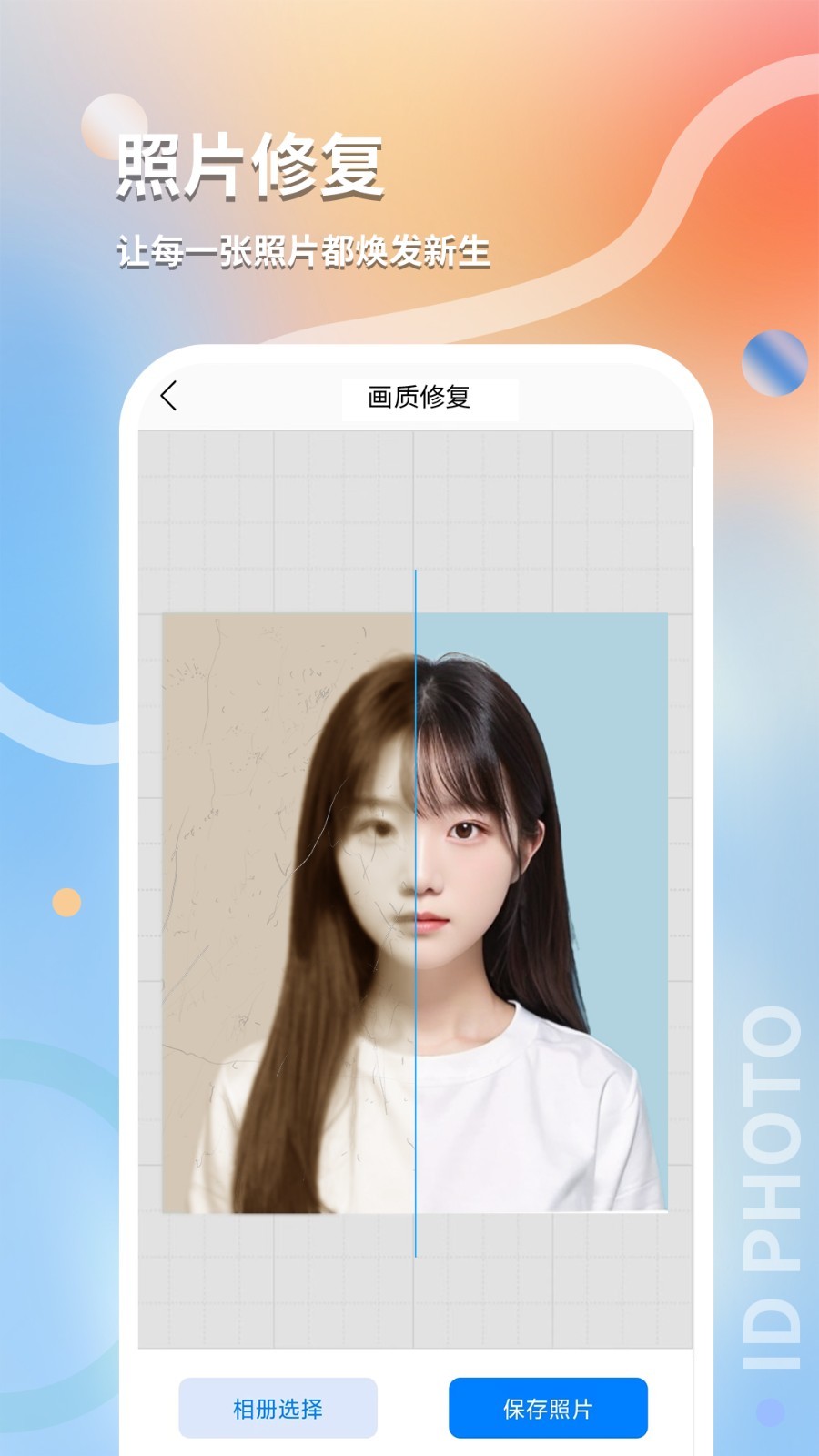 最美随身证件照安卓版v1.0.4APP截图