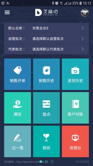 芝麻地柜台端APP截图