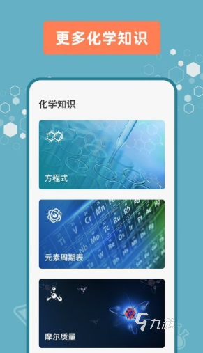 受欢迎的化学实验游戏排行 2024流行的化学实验游戏下载推荐