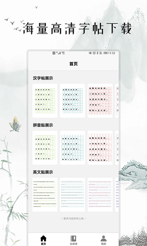 练字打卡安卓版v1.9.0APP截图