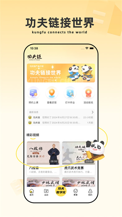 功夫链版APP截图