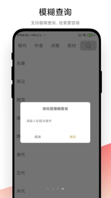 古诗词文学鉴赏APP截图