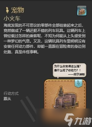 ff14铸甲匠能制作哪些宠物 ff14铸甲匠全宠物制作方法一览