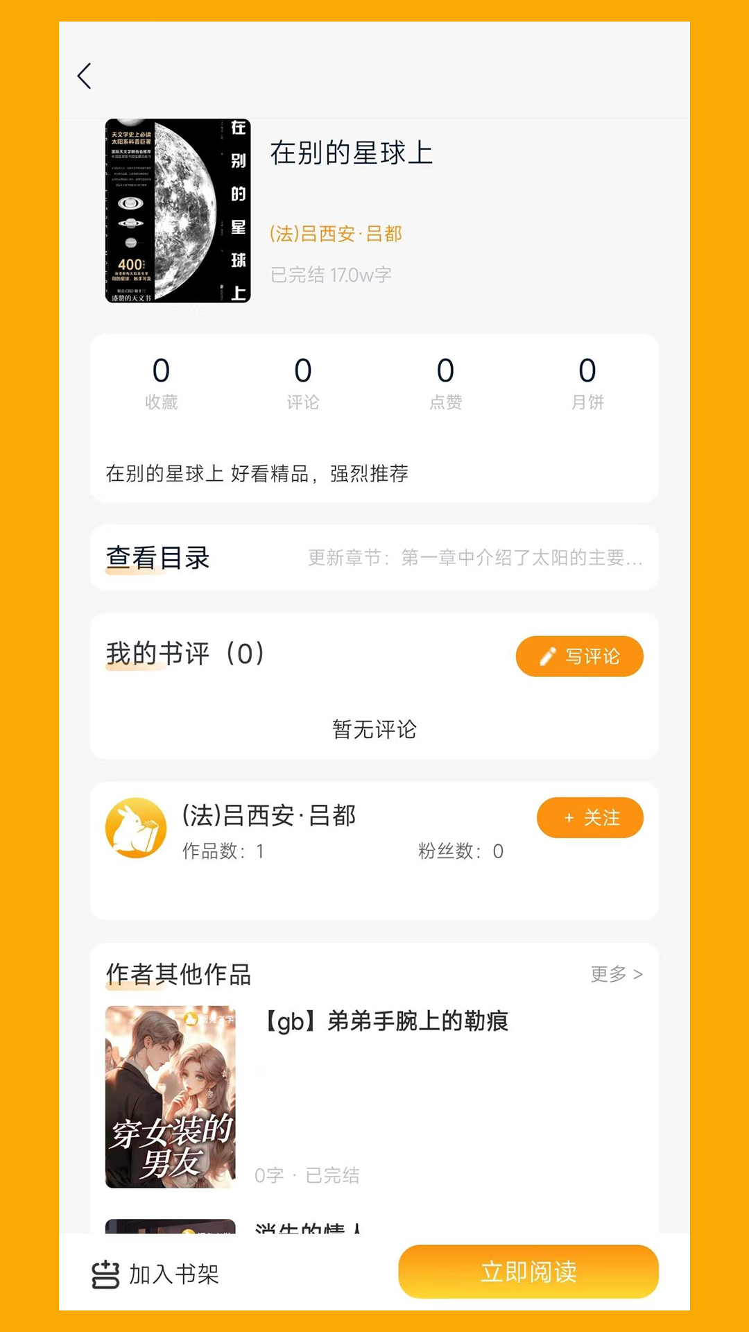 阅兔文学安卓版v1.7.1APP截图