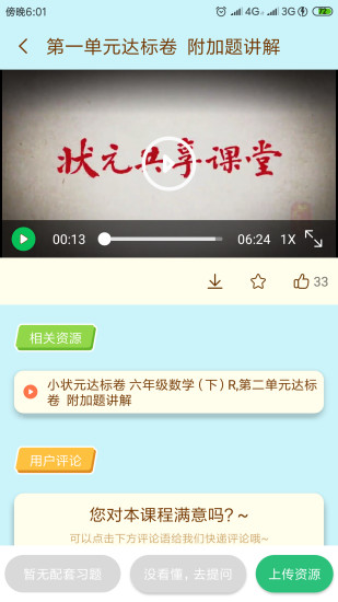 状元共享课堂安卓版v3.0.9APP截图