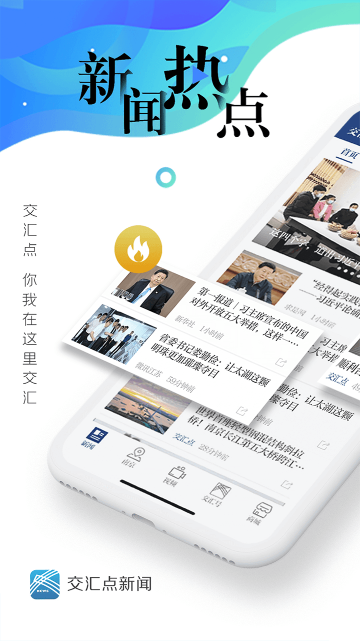 交汇点新闻安卓版v9.2.2