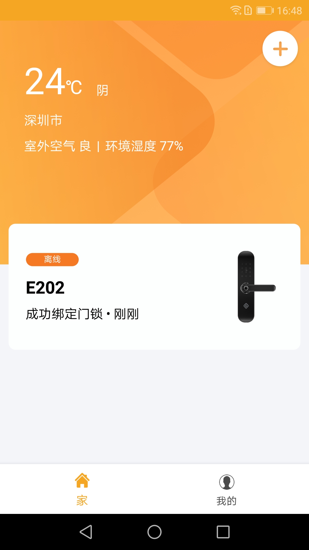 小益智能APP截图