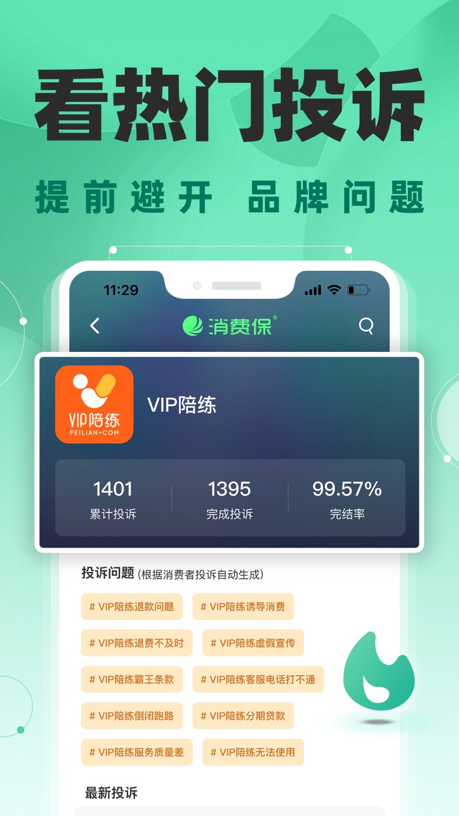 消费保安卓版v9.8.3APP截图