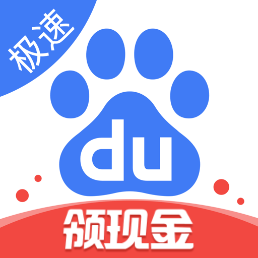 百度精简版app(百度极速版)APP图标