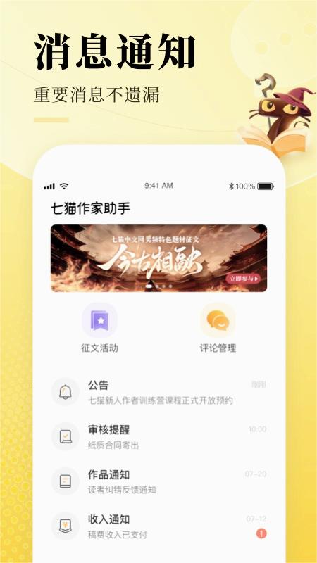 七猫作家助手 官方版