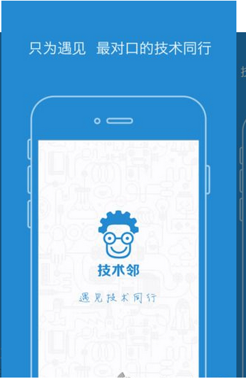 技术邻(手机论坛)客户端