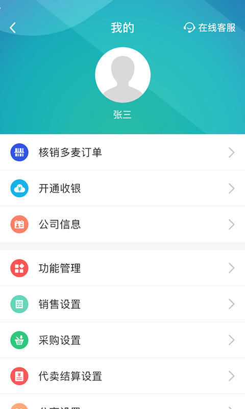 芝麻地柜台端APP截图