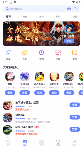 红魔应用中心手机版APP截图