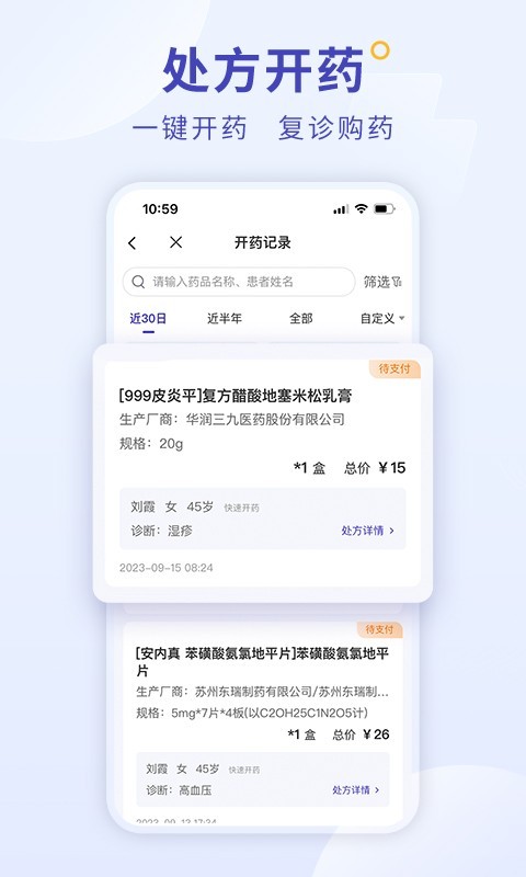 爱问医生诊室安卓版v5.6.0APP截图