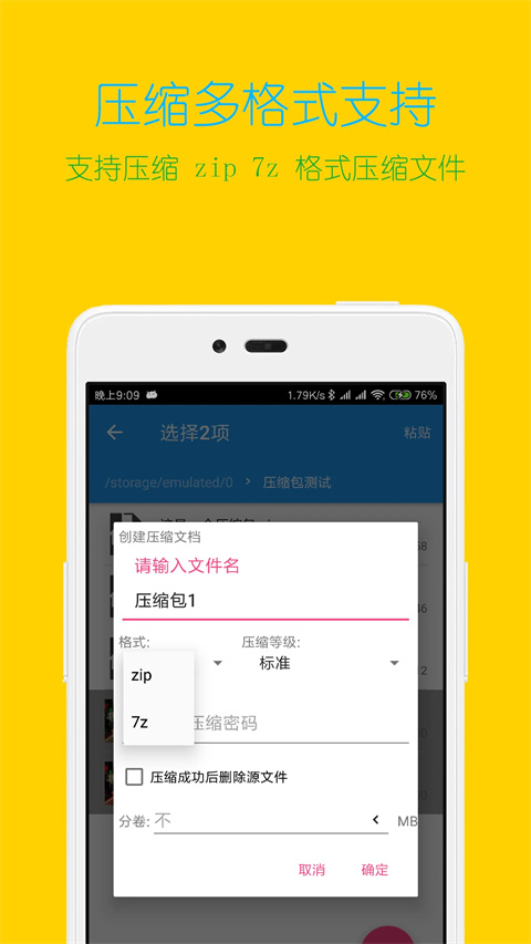 解压缩全能王 安卓版APP截图